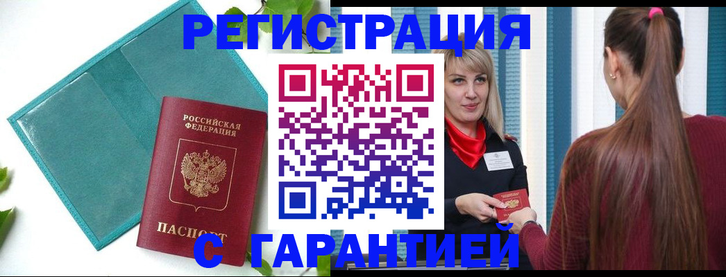 временная прописка в Ленске